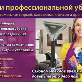 Все Чисто-услуги клининга в Киеве и пригороде