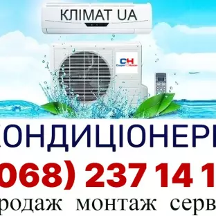 Климат UA