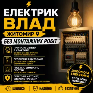 Влад  Житомир 