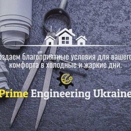 Prime Engineering Ukraine