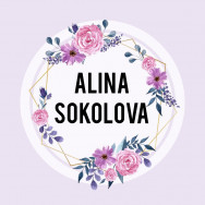 Алина  Соколова