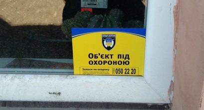 Охранная сигнализация
