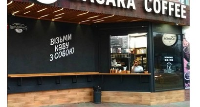 Coffee Bacara ( Проспект Незалежності, 78)