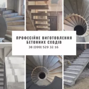 Сходи