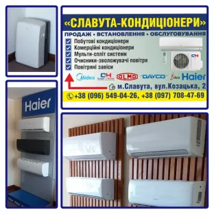 Купити кондиціонер в м.Славута