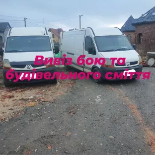 Вивіз будівельного сміття та старих меблів