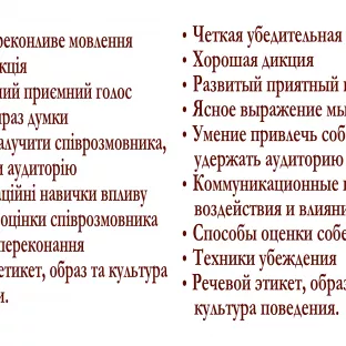 Риторика, постановка речи, психология общения в Одессе лично и онлайн.