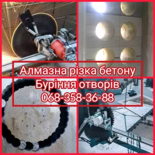 Алмазна різка бетону,свердління отворів,сверління,гідролом,гідроклін,демонтаж,плазморізка,різка бетону 